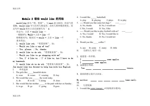 最新would-like的用法总结