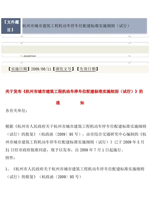 杭州市停车场(库)标准    杭政函〔2009〕95号