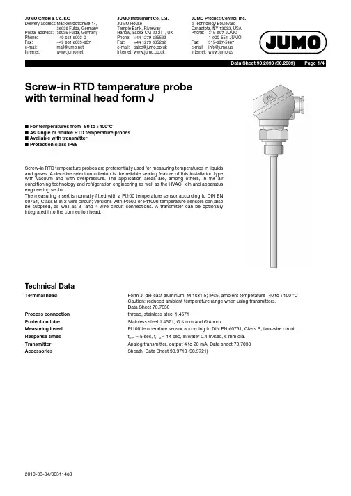 JUMO 紧固定电导性温度传感器系列说明书