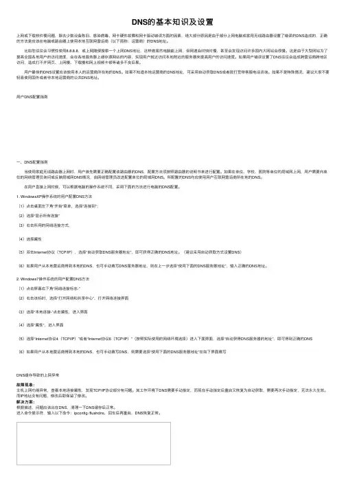 DNS的基本知识及设置