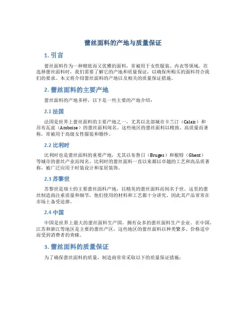 蕾丝面料的产地与质量保证
