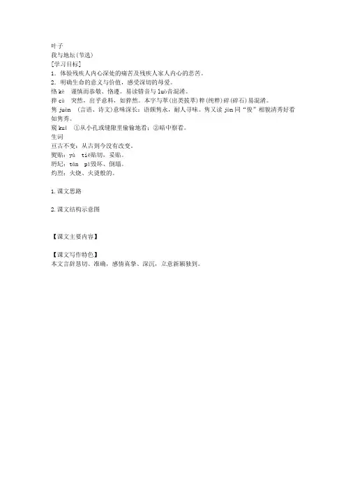 我与地坛(节选)导学案