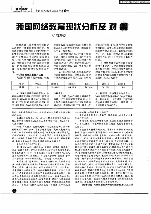 我国网络教育现状分析及对策
