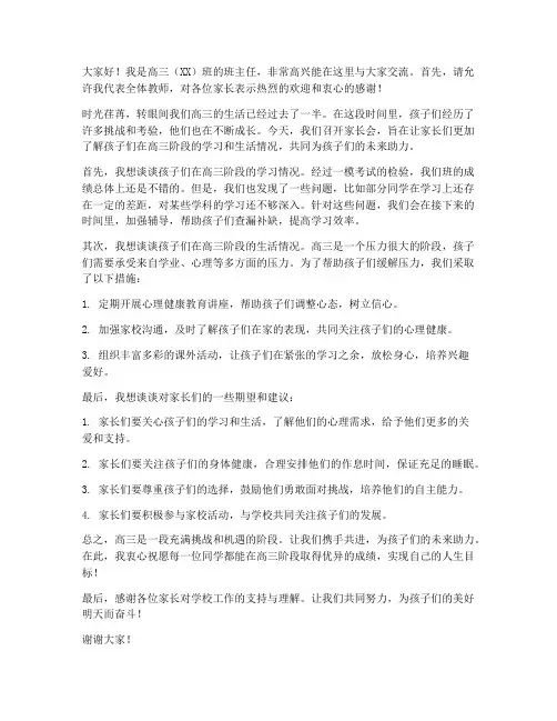 高三一模家长会教师发言稿