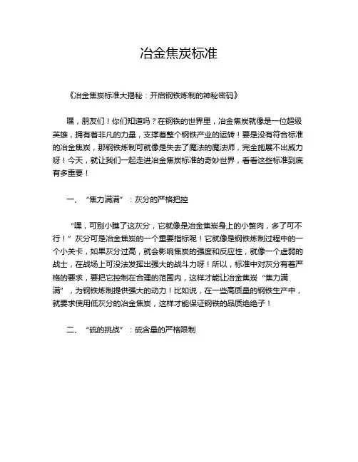 冶金焦炭标准