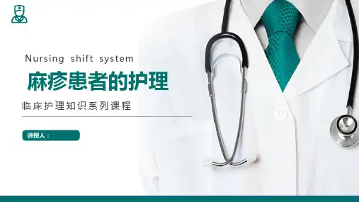 麻疹患者的护理课件传染病护理