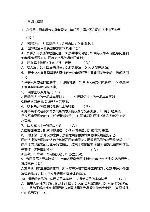 国际私法练习题