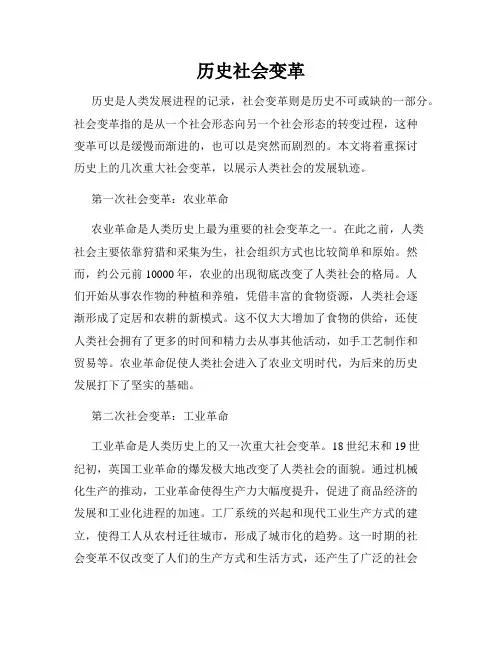 历史社会变革