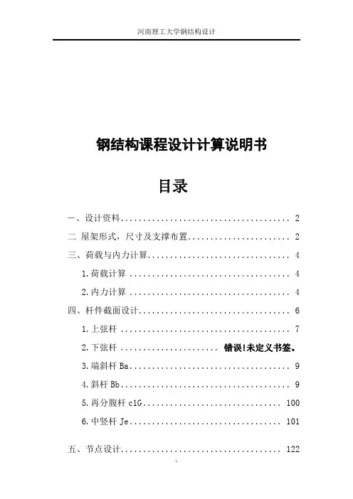 钢结构课程设计说明书