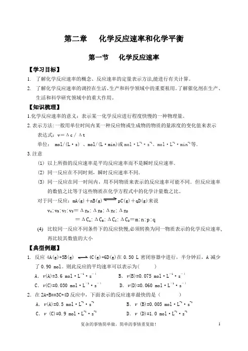 化学反应速率学案
