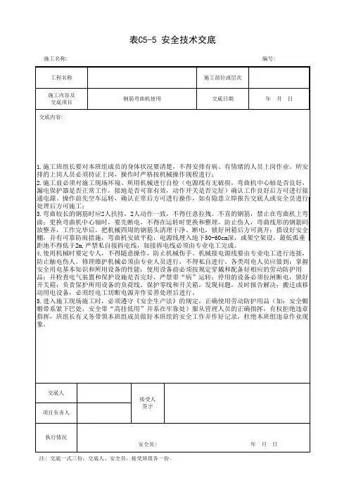 钢筋弯曲技术交底