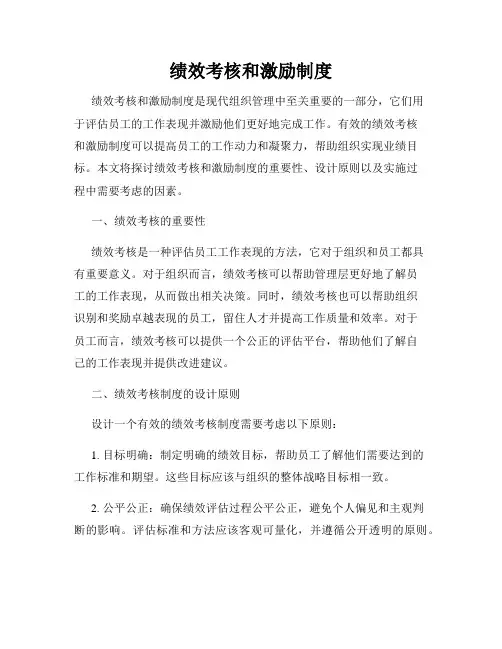 绩效考核和激励制度