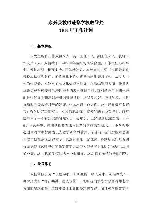 2010年教研室工作计划.doc