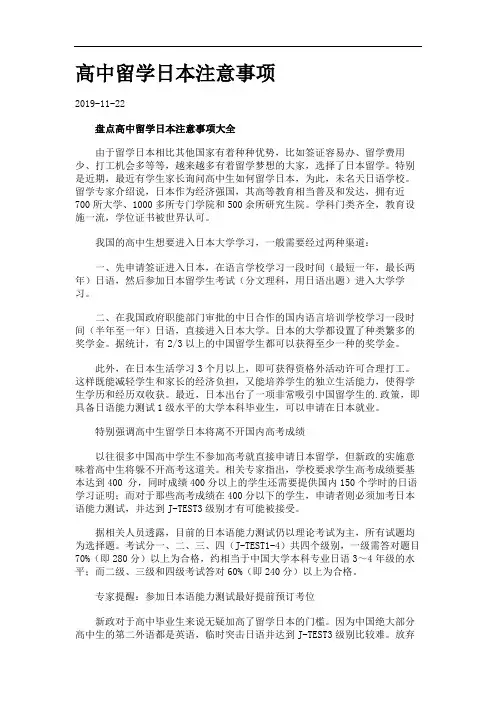 高中留学日本注意事项.