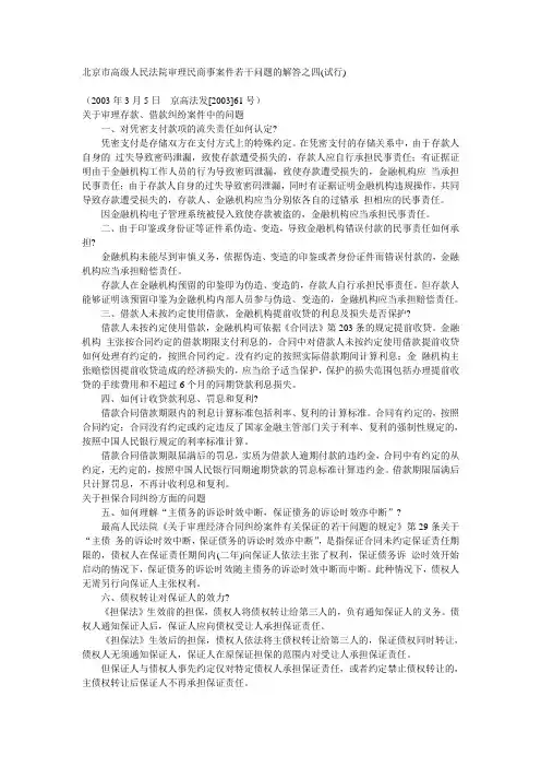 北京市高级人民法院审理民商事案件若干问题的解答之四(试行)
