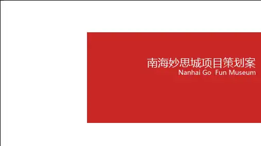 佛山商业改造项目定位南海新天地