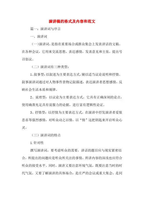 演讲稿的格式及内容和范文