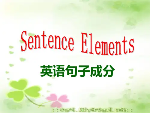英语中各句子成分划分