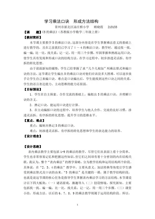 5的乘法口诀教学设计