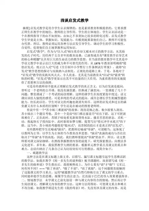 浅谈启发式教学