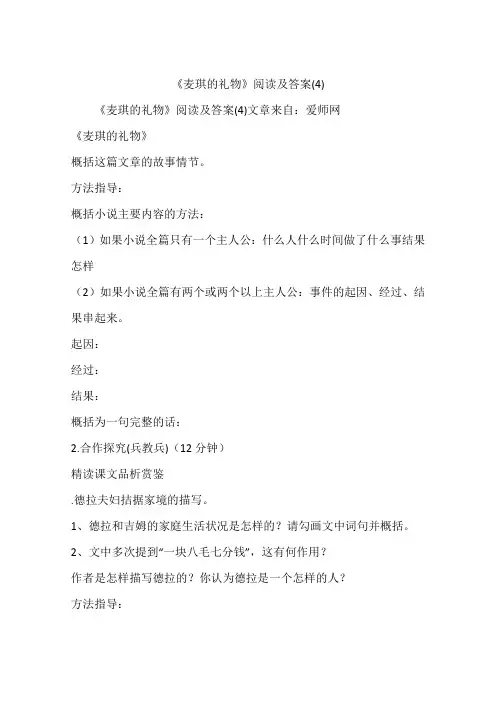 《麦琪的礼物》阅读及答案(4)