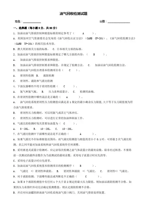 油气回收 答案