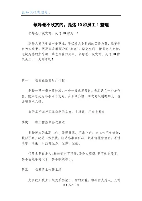 领导最不欣赏的,是这10种员工!整理