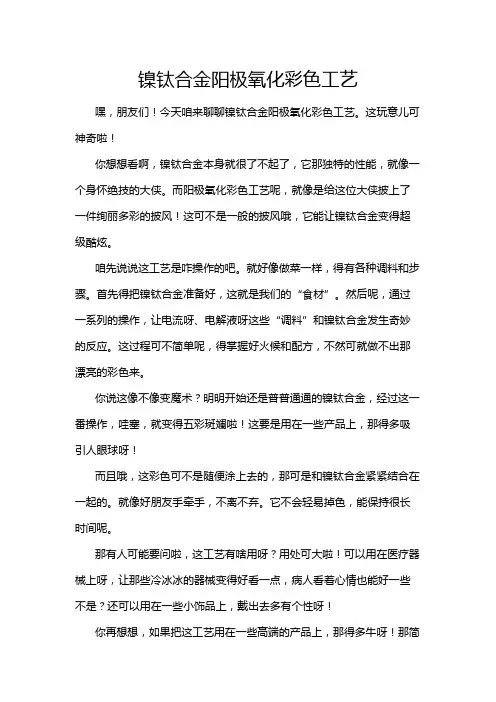 镍钛合金阳极氧化彩色工艺