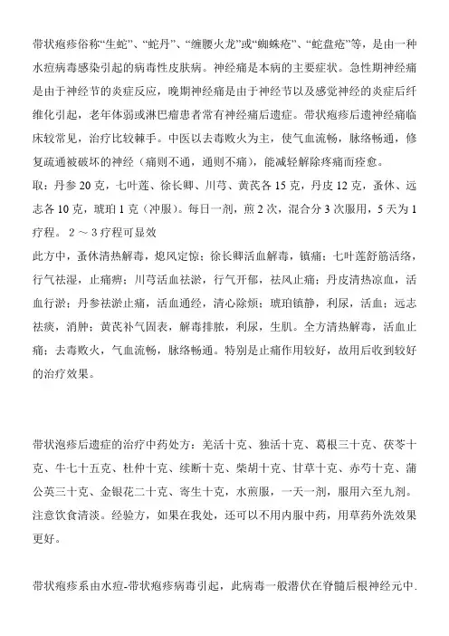 带状疱疹的症状及治疗方法