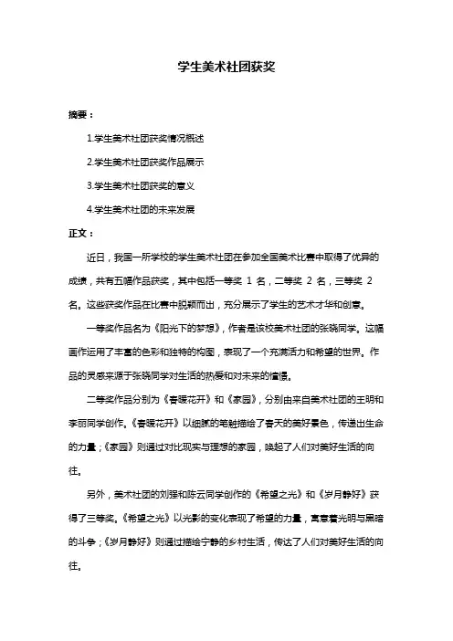 学生美术社团获奖