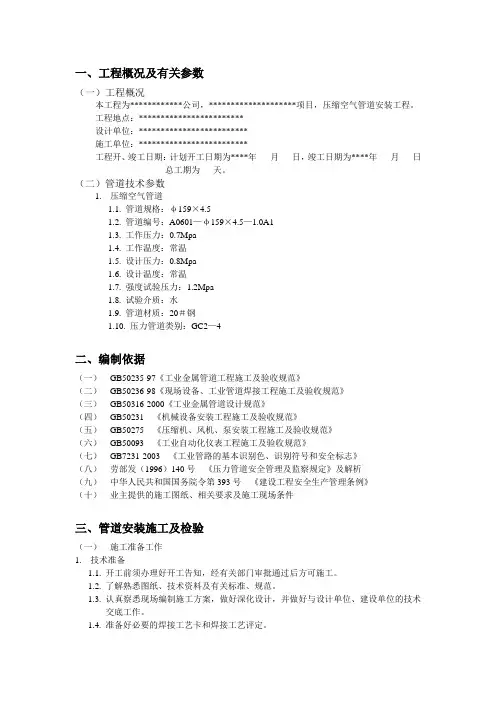 (完整版)压缩空气管道施工方案