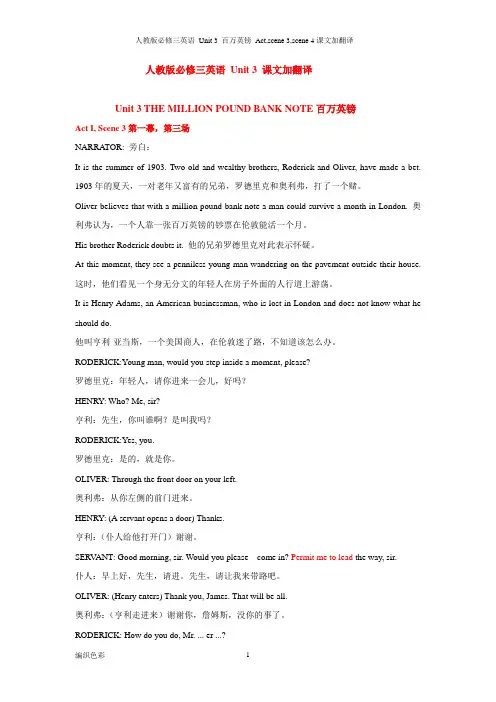人教版必修三英语 Unit 3 百万英镑 Act,scene 3,scene 4课文加翻译