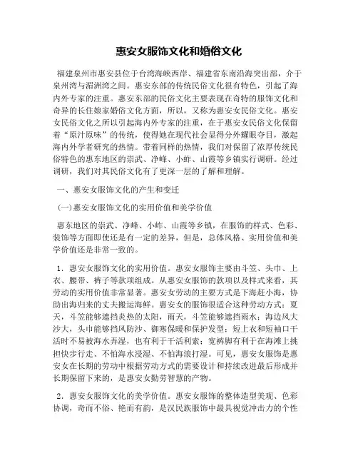 惠安女服饰文化和婚俗文化