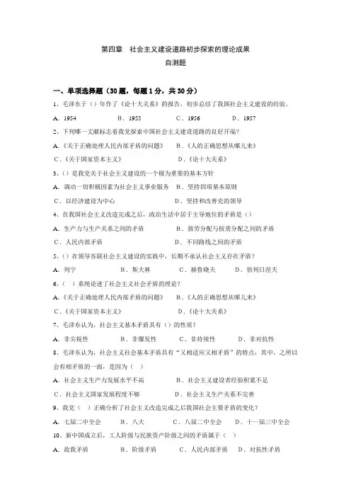 毛概第四章自测题