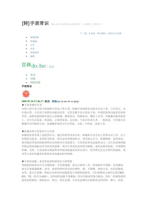 手表常识(从世界顶级手表到一般手表)