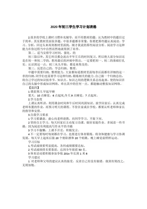 2020年初三学生学习计划表格