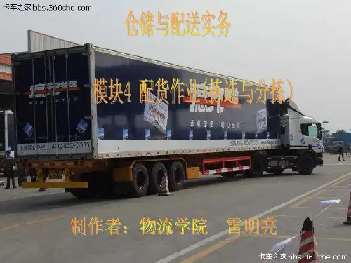 模块4  配货作业 (拣选与分拣)