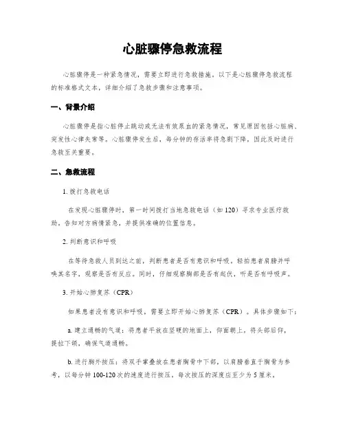 心脏骤停急救流程