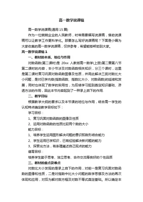 高一数学说课稿（通用15篇）
