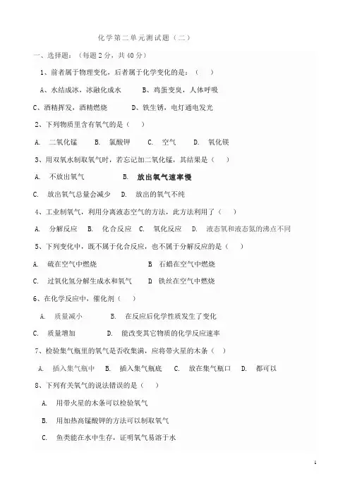 初三化学第二单元测试题