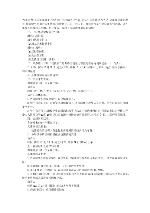2016迎新年庆祝元旦活动方案