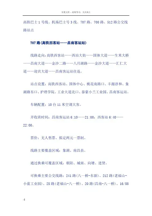 南昌西客站公交车时刻