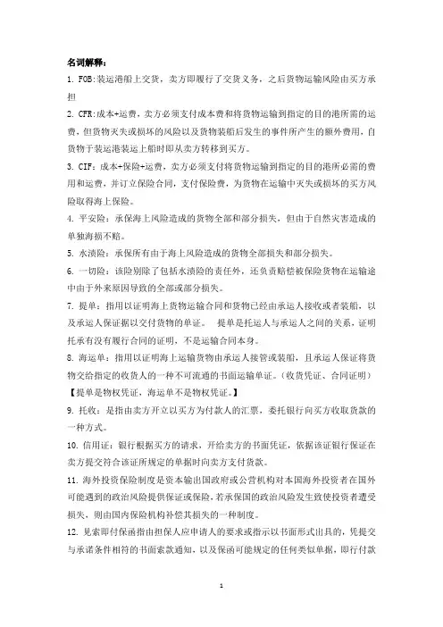 国际经济法期末复习