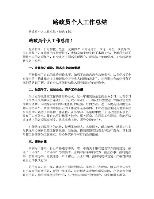 路政员个人工作总结