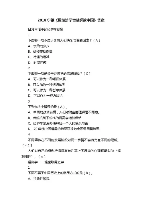 2018尔雅《用经济学智慧解读中国》答案