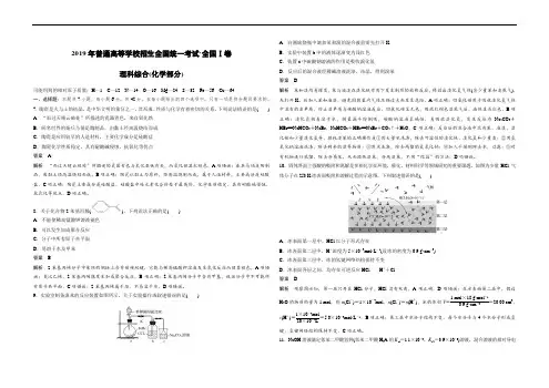 2019年全国统一高考化学试卷(新课标ⅰ)(含解析版)