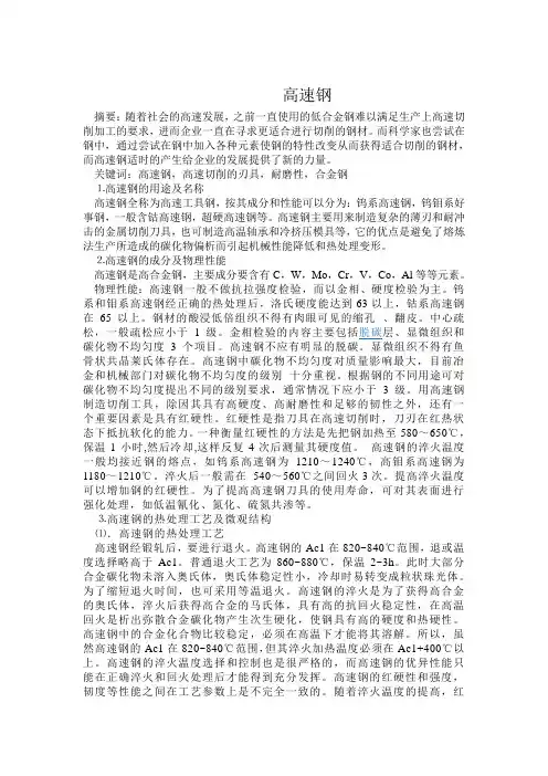 高速钢