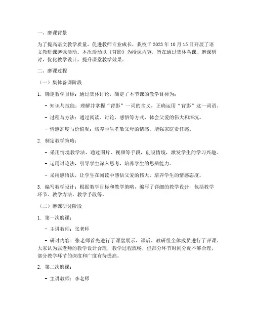 语文教研课磨课记录