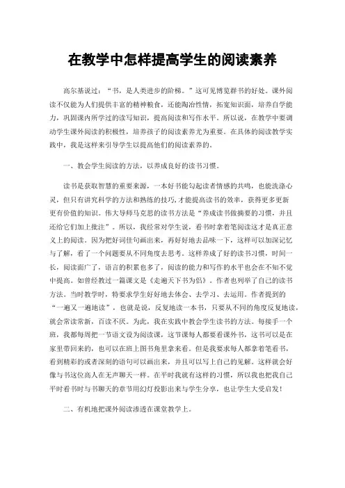 在教学中怎样提高学生的阅读素养