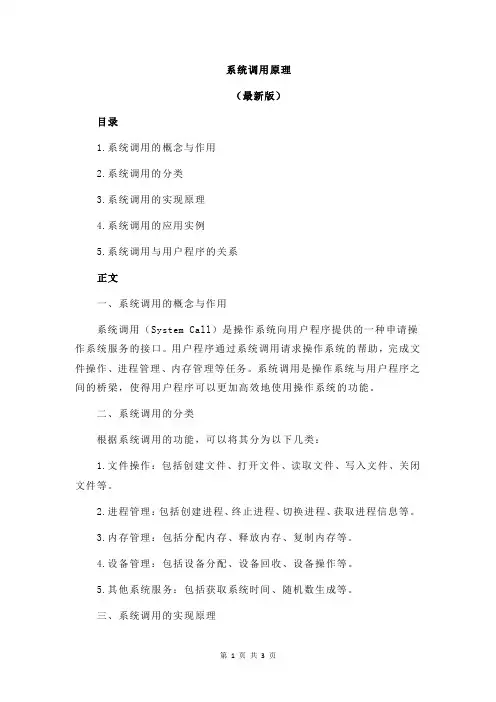 系统调用原理